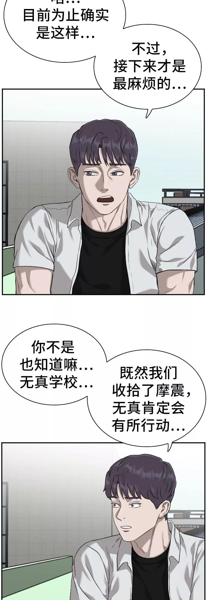 《我是坏小子》第88话 第8页