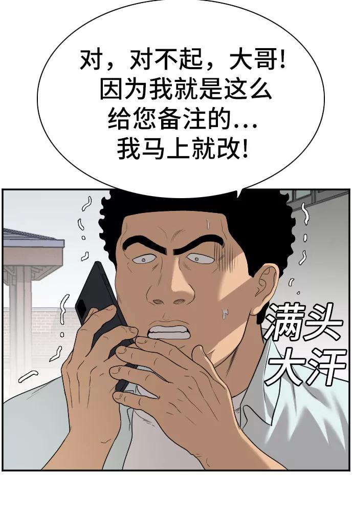 《我是坏小子》第88话 第57页