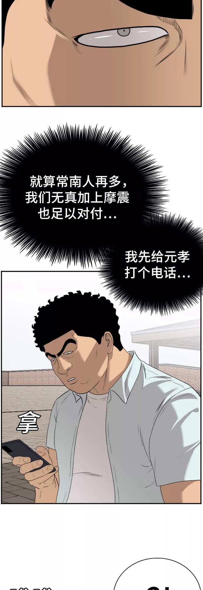 《我是坏小子》第88话 第54页