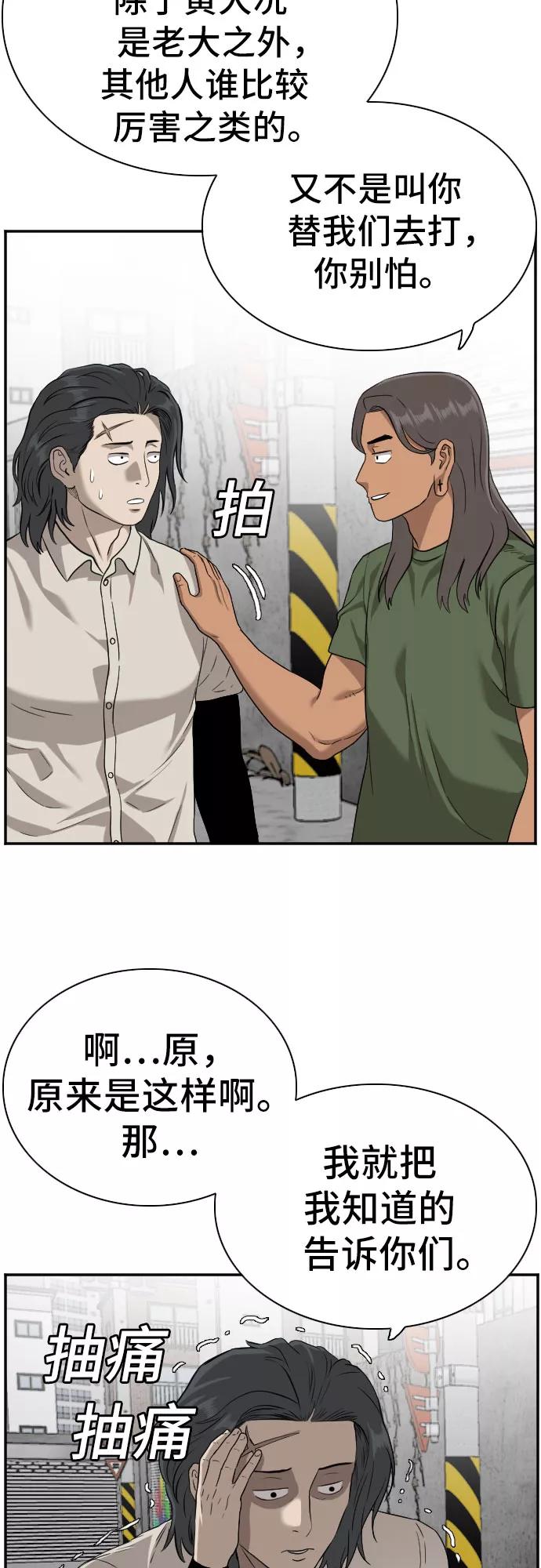 《我是坏小子》第88话 第24页