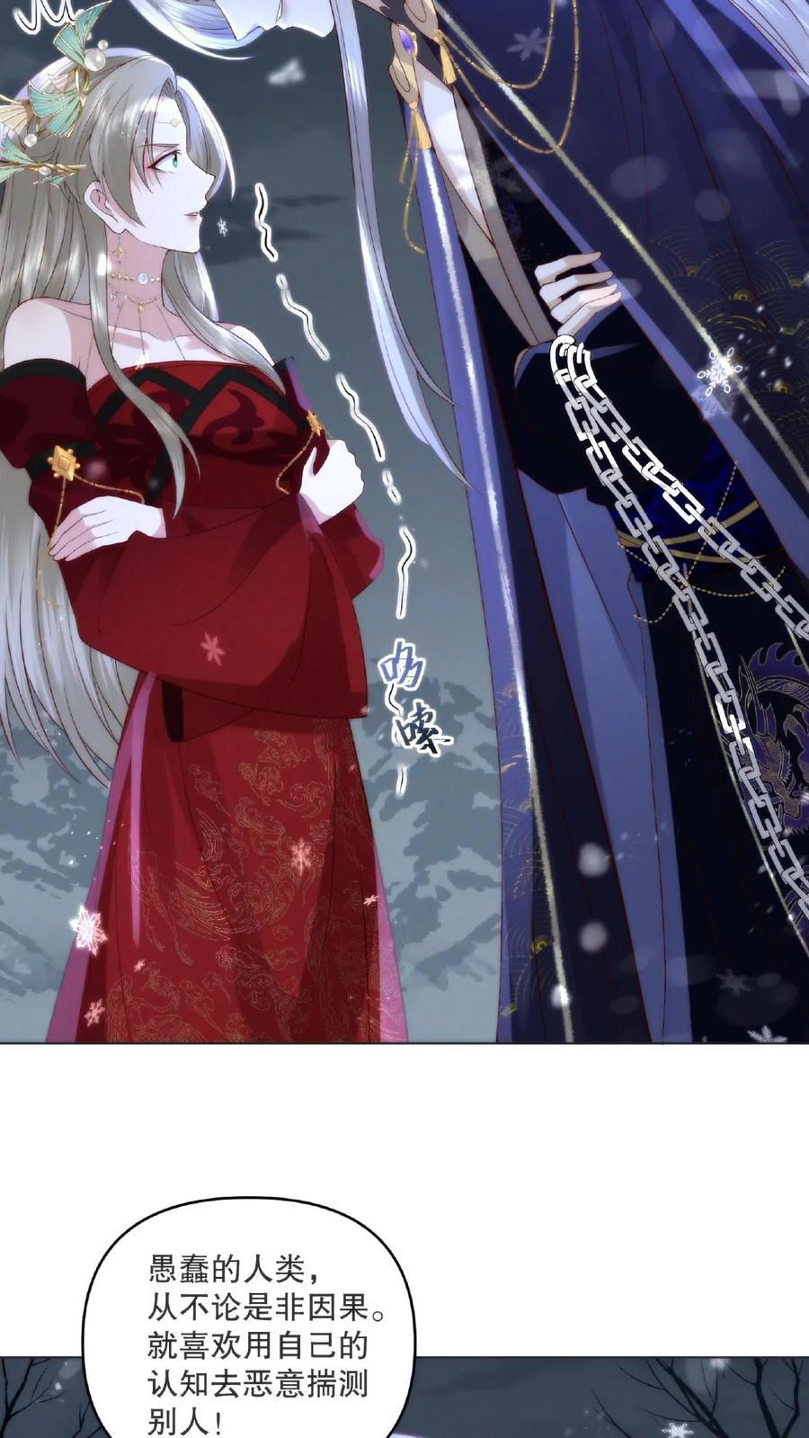 祖宗嫁到：病娇魔帝滚下榻 - 第8话 偷窥洗澡 - 第10张图