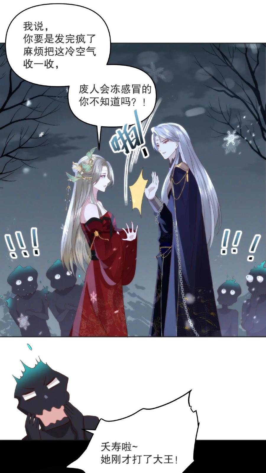 祖宗嫁到：病娇魔帝滚下榻 - 第8话 偷窥洗澡 - 第14张图