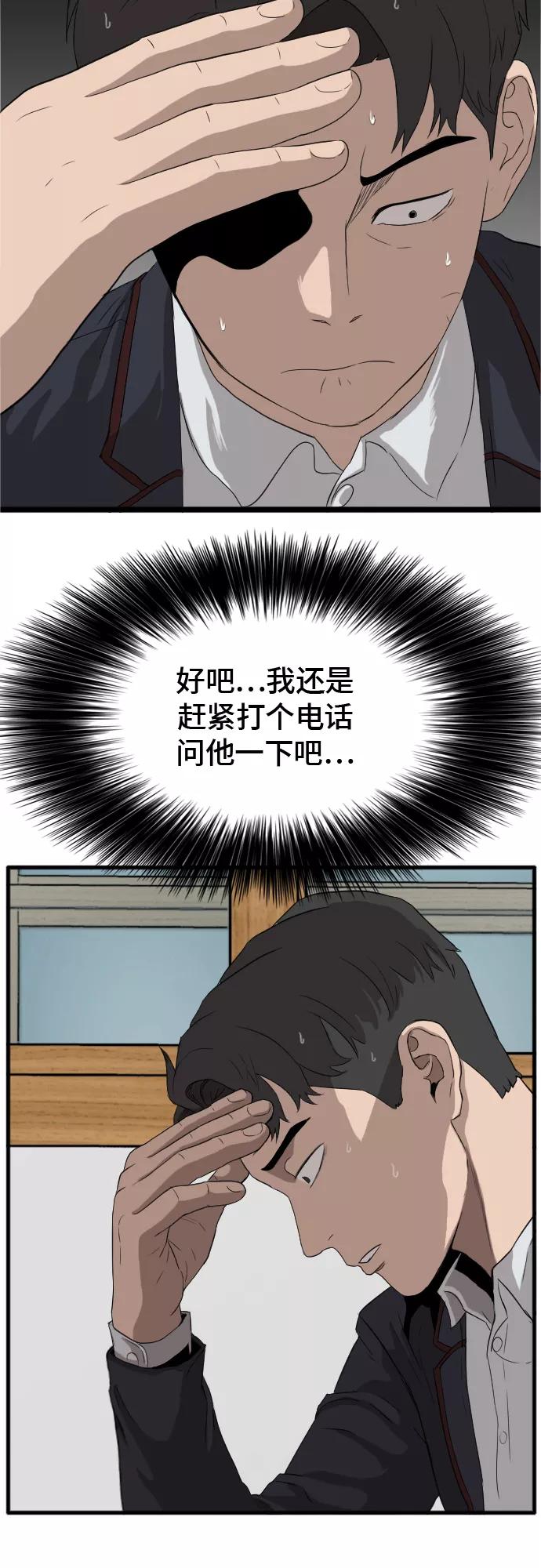 《我是坏小子》第8话 第33页