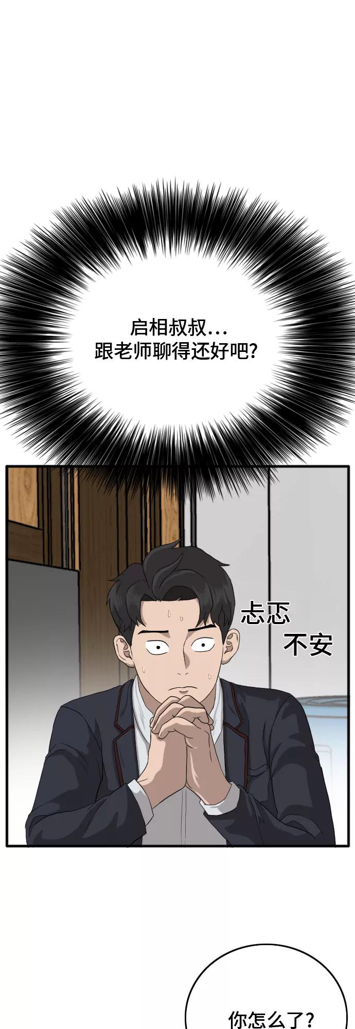 《我是坏小子》第8话 第24页