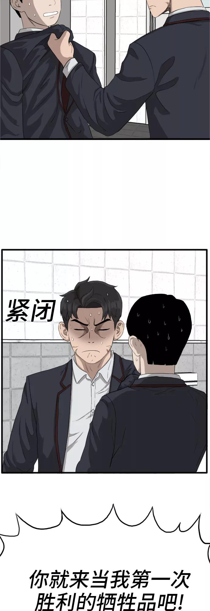 《我是坏小子》第8话 第78页