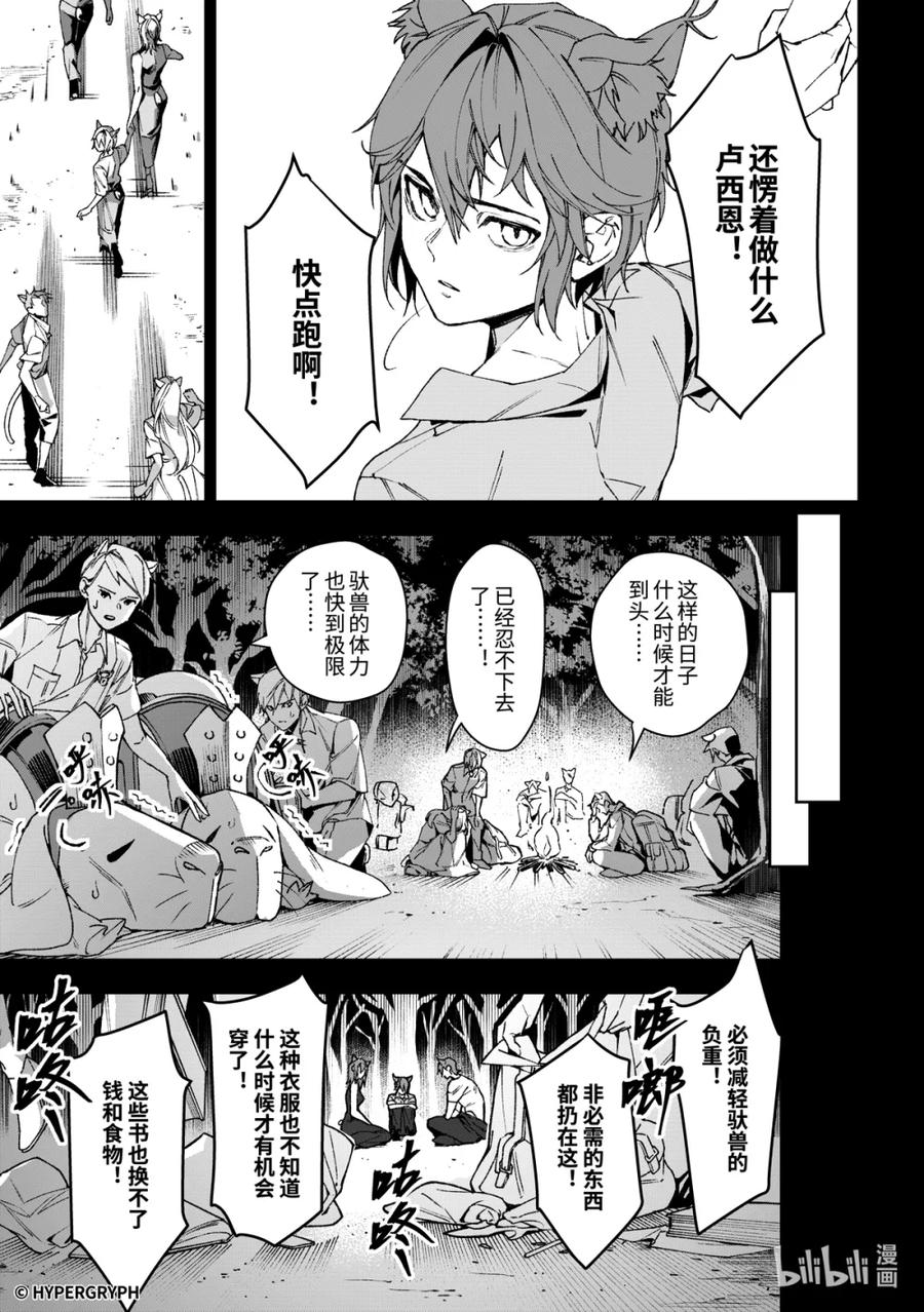 《明日方舟：序言组曲》09 猩红血钻▪上篇 第5页