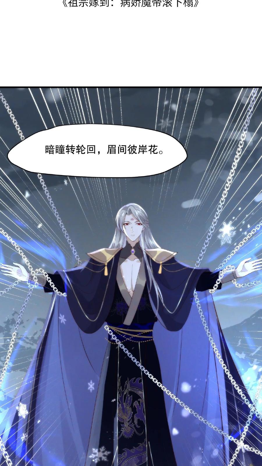 祖宗嫁到：病娇魔帝滚下榻 - 第8话 偷窥洗澡 - 第2张图