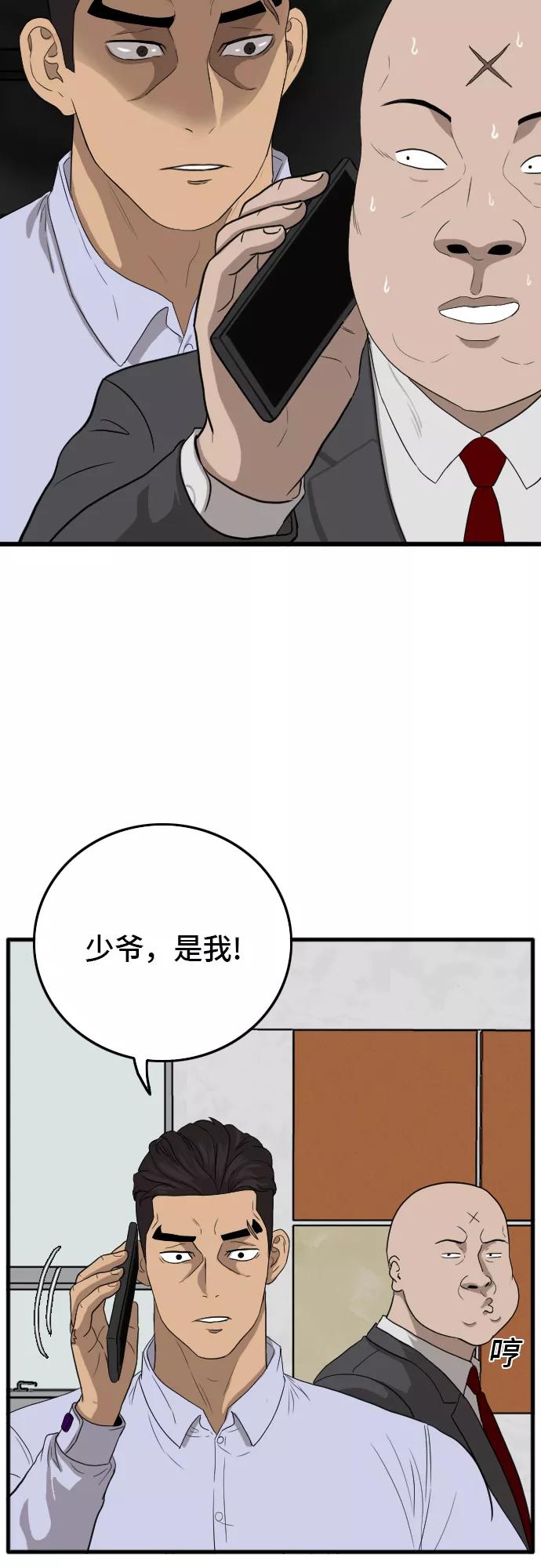 《我是坏小子》第8话 第50页