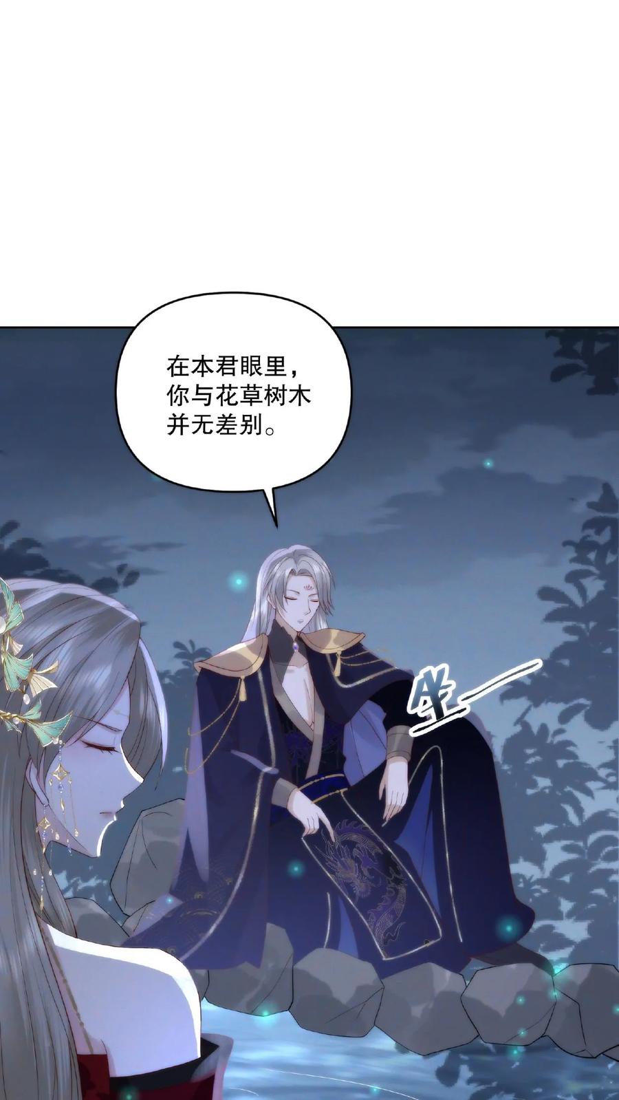 祖宗嫁到：病娇魔帝滚下榻 - 第8话 偷窥洗澡 - 第24张图