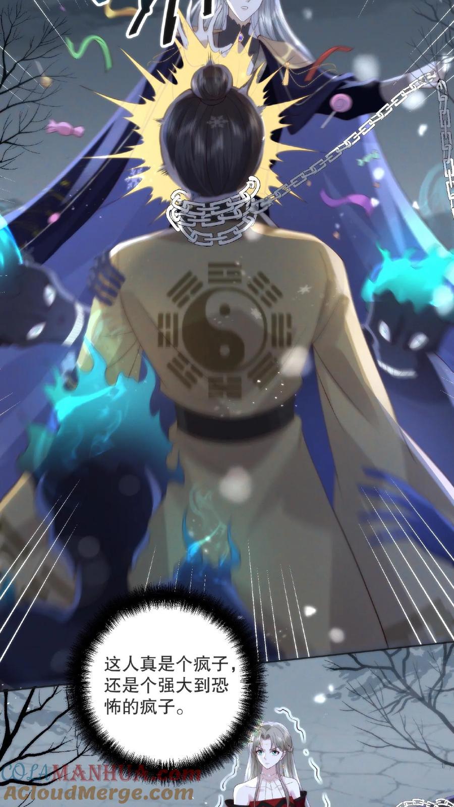 祖宗嫁到：病娇魔帝滚下榻 - 第8话 偷窥洗澡 - 第7张图