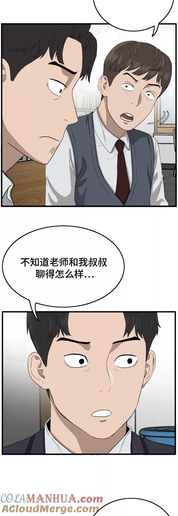 《我是坏小子》第8话 第25页