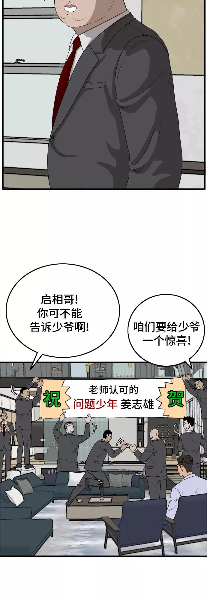 《我是坏小子》第8话 第44页