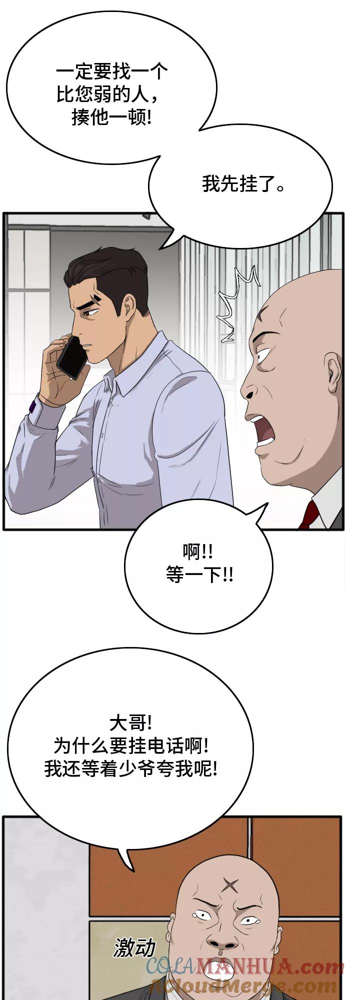 《我是坏小子》第8话 第55页
