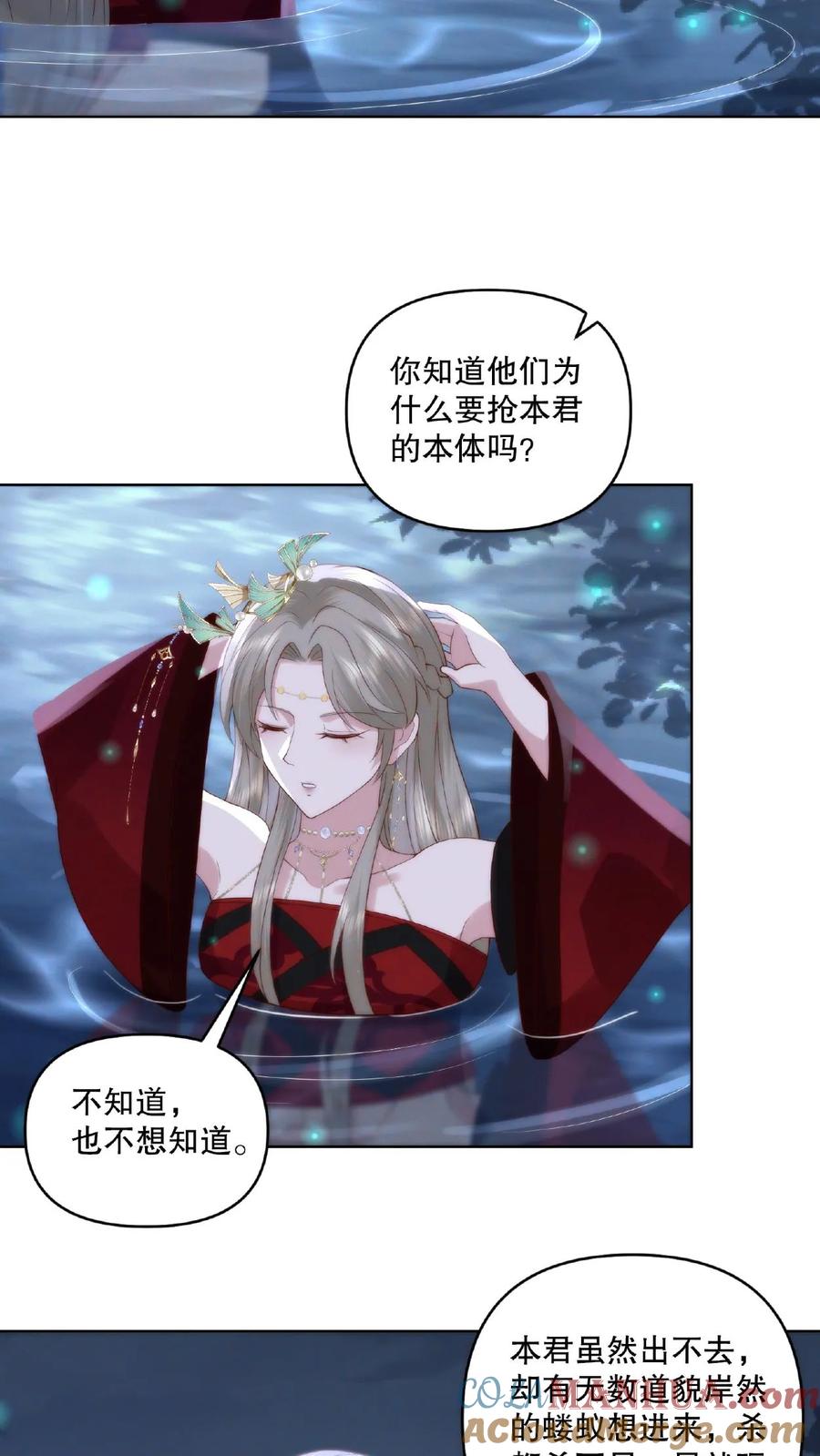 祖宗嫁到：病娇魔帝滚下榻 - 第8话 偷窥洗澡 - 第25张图