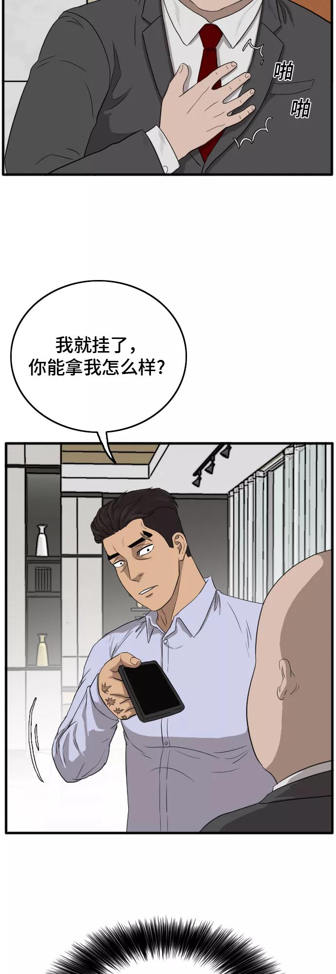 《我是坏小子》第8话 第56页