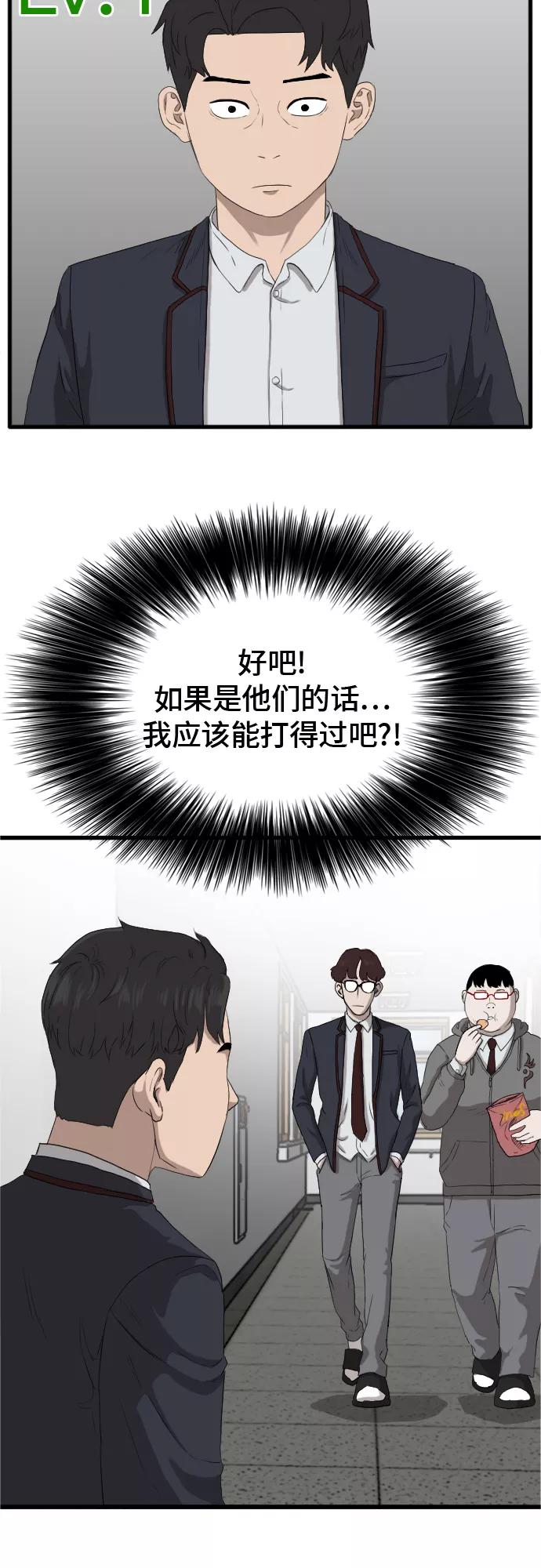 《我是坏小子》第8话 第60页