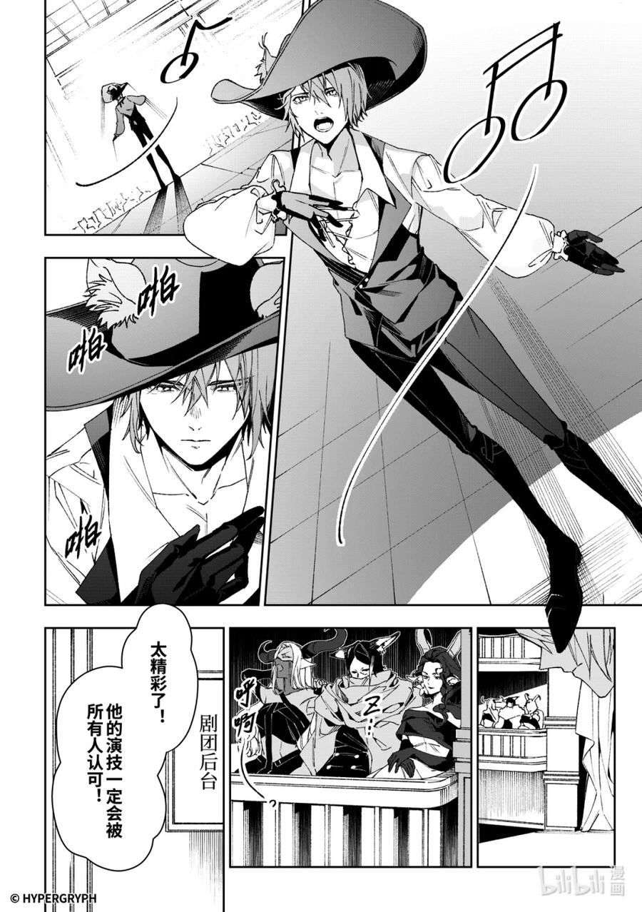 《明日方舟：序言组曲》09 猩红血钻▪上篇 第2页