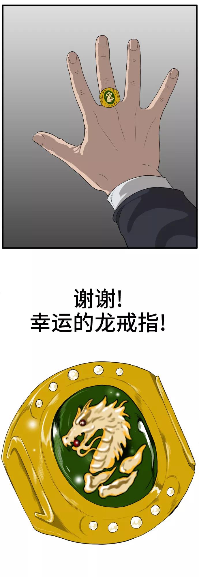 《我是坏小子》第8话 第23页