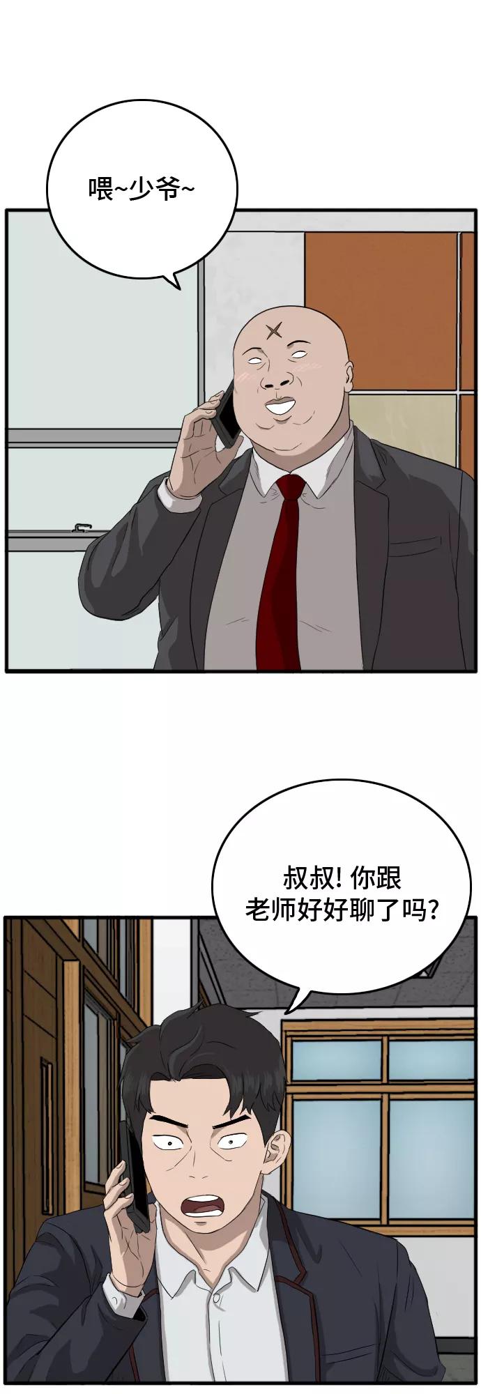 《我是坏小子》第8话 第45页