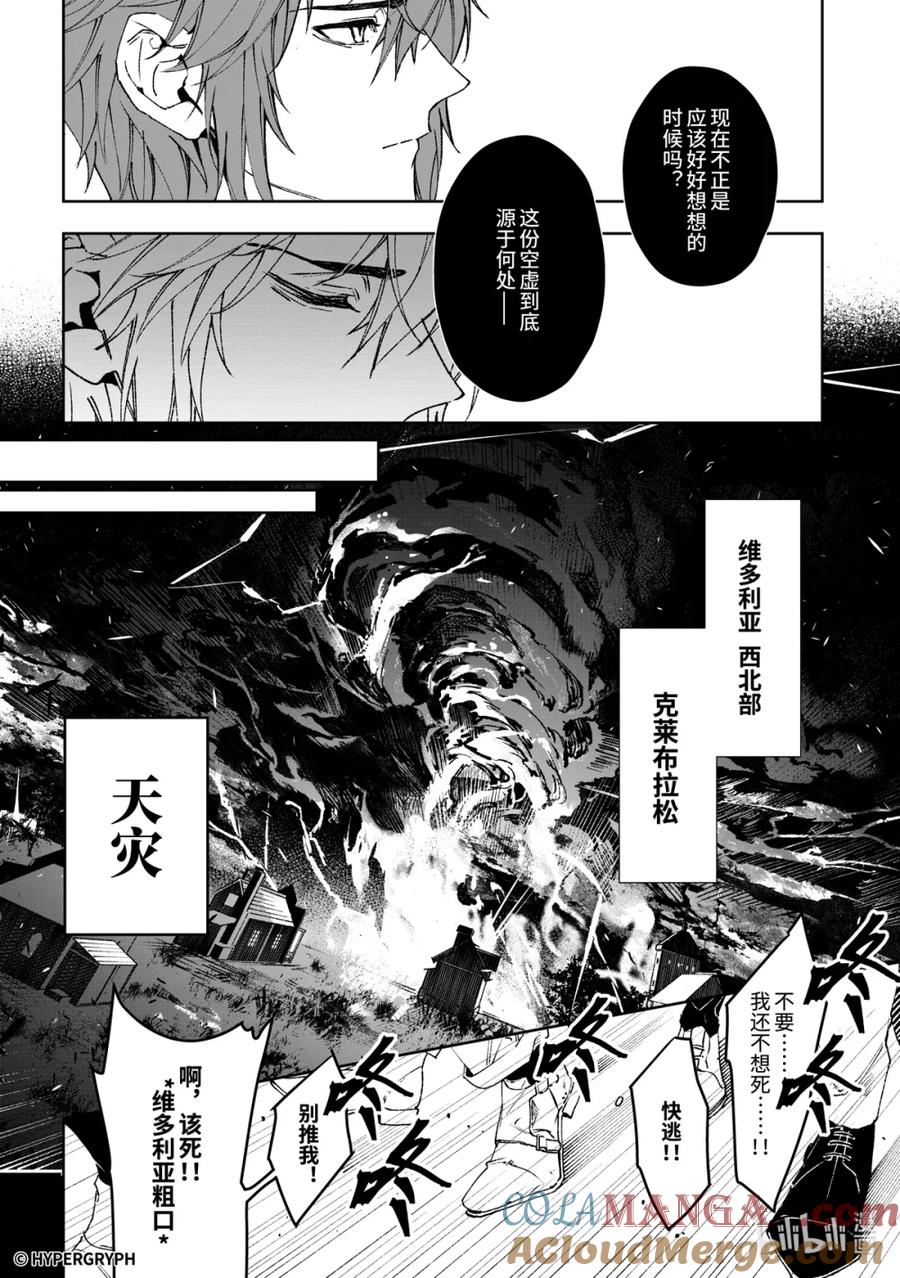 《明日方舟：序言组曲》09 猩红血钻▪上篇 第4页