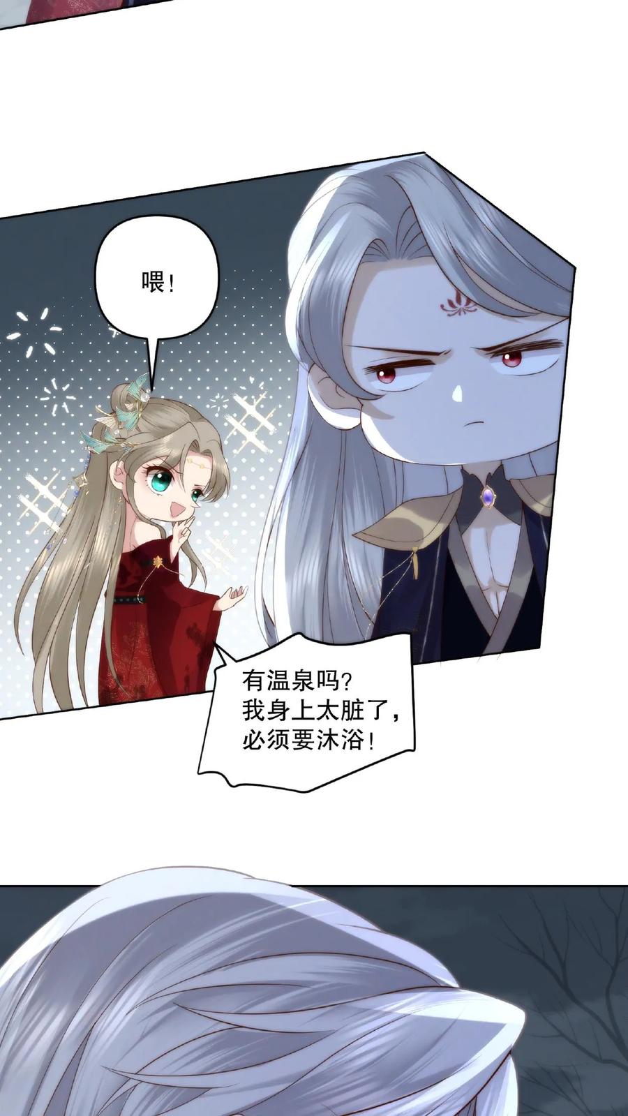 祖宗嫁到：病娇魔帝滚下榻 - 第8话 偷窥洗澡 - 第18张图