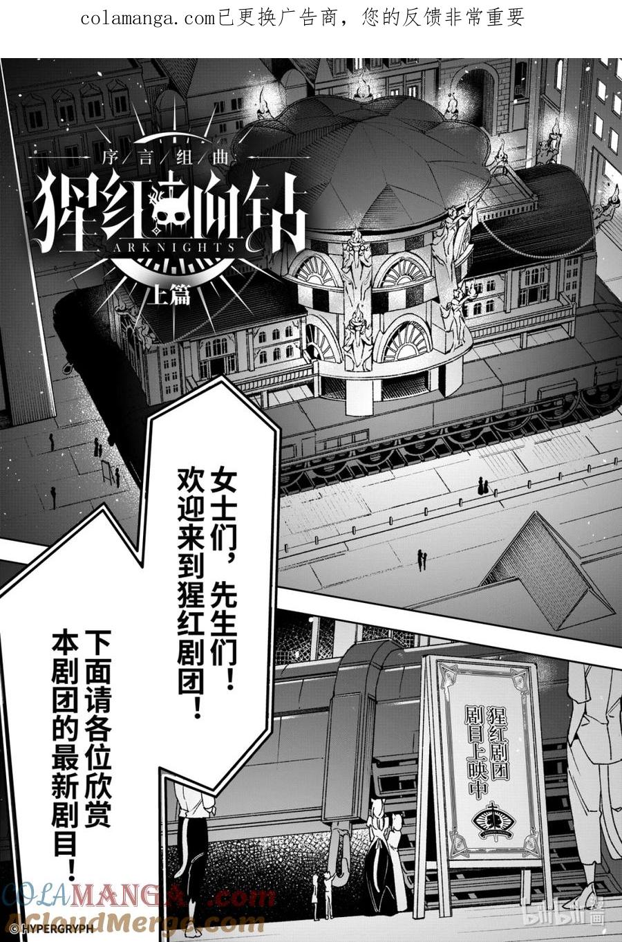 《明日方舟：序言组曲》09 猩红血钻▪上篇 第1页