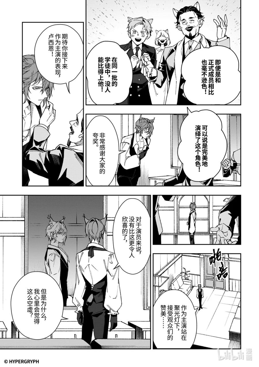 《明日方舟：序言组曲》09 猩红血钻▪上篇 第3页