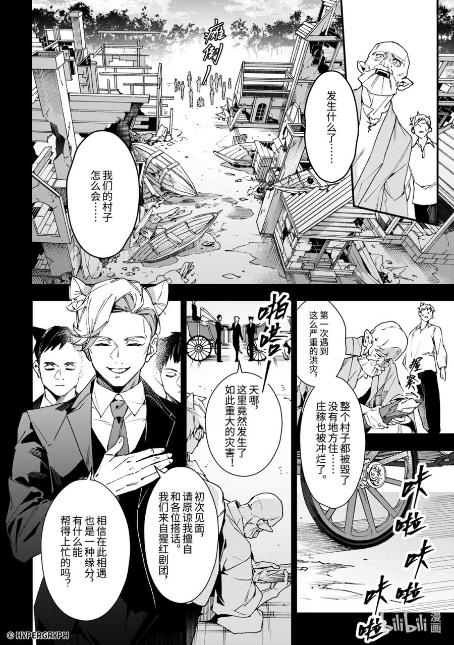 《明日方舟：序言组曲》09 猩红血钻▪上篇 第8页