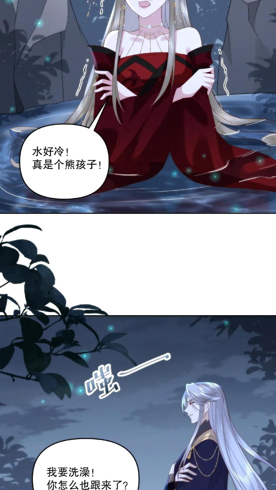 祖宗嫁到：病娇魔帝滚下榻 - 第8话 偷窥洗澡 - 第22张图