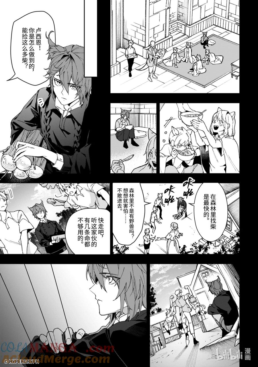 《明日方舟：序言组曲》09 猩红血钻▪上篇 第7页