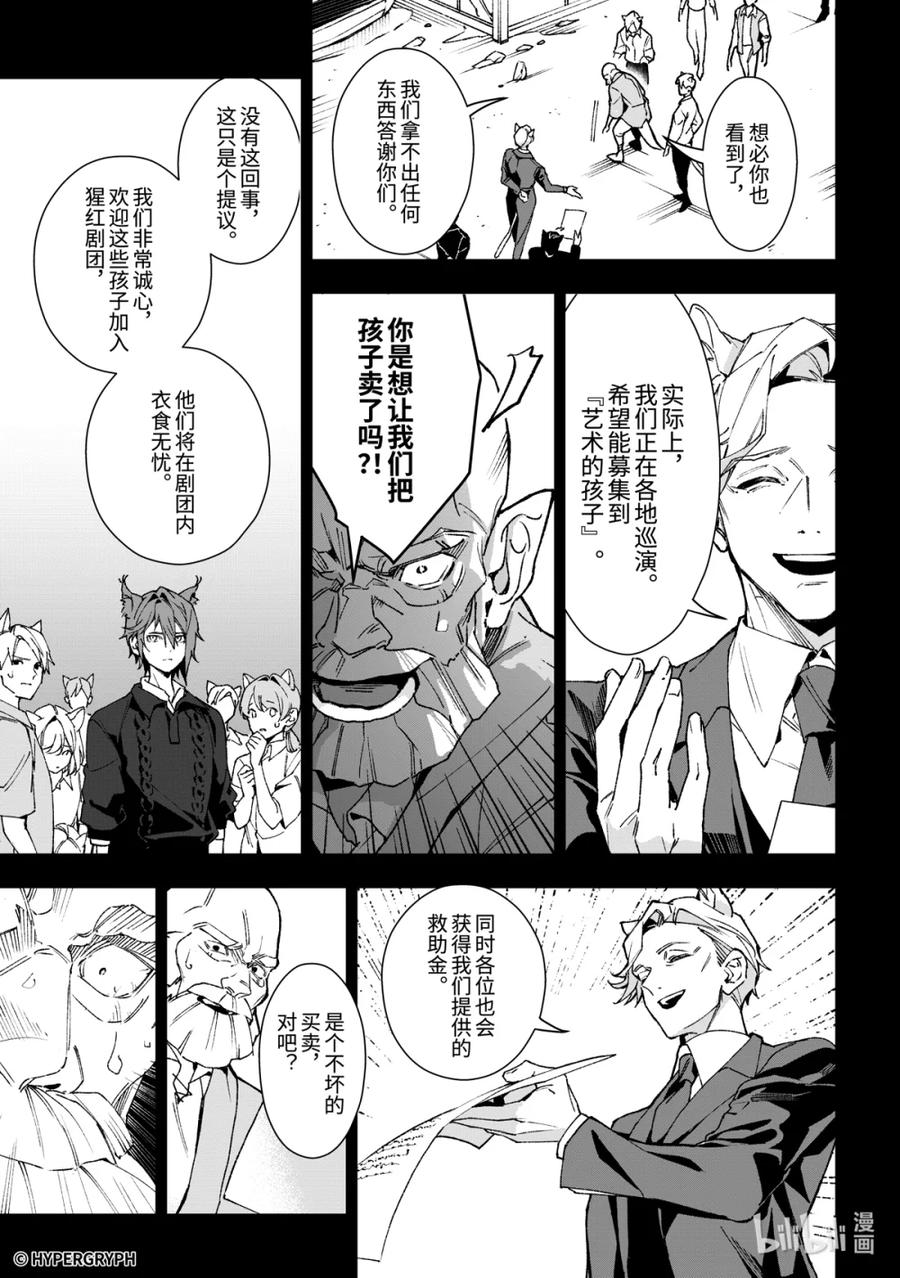 《明日方舟：序言组曲》09 猩红血钻▪上篇 第9页