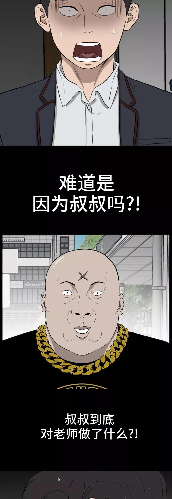 《我是坏小子》第8话 第32页
