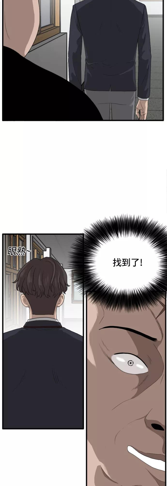 《我是坏小子》第8话 第5页