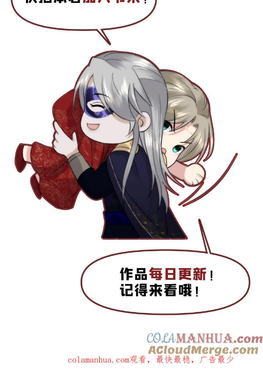 祖宗嫁到：病娇魔帝滚下榻 - 第8话 偷窥洗澡 - 第29张图