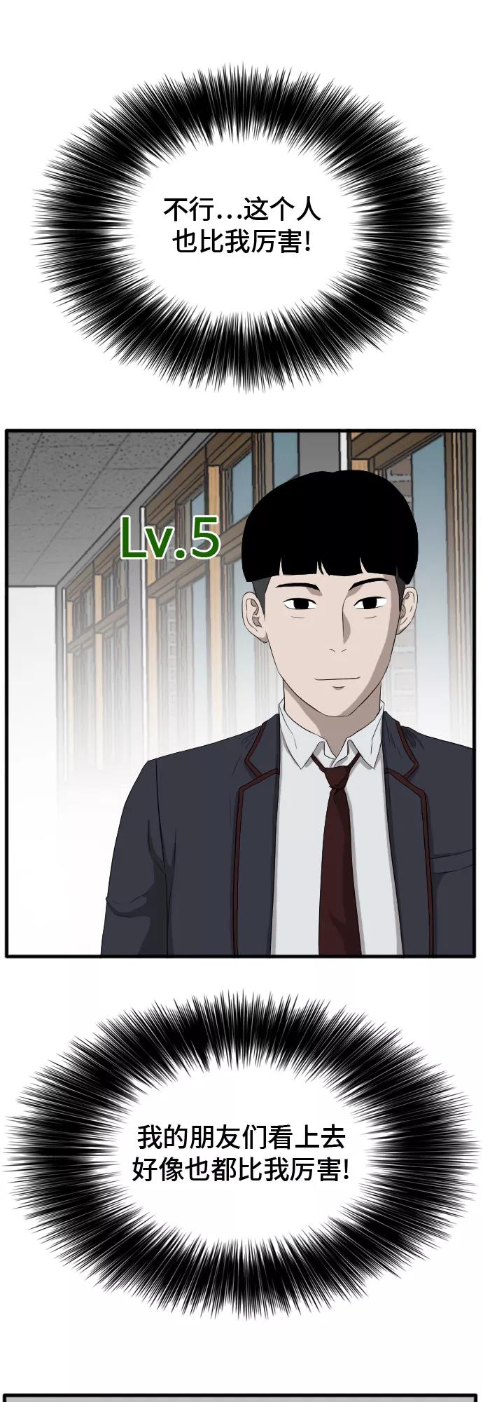 《我是坏小子》第8话 第63页