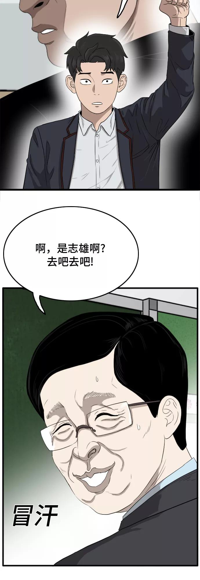 《我是坏小子》第8话 第36页