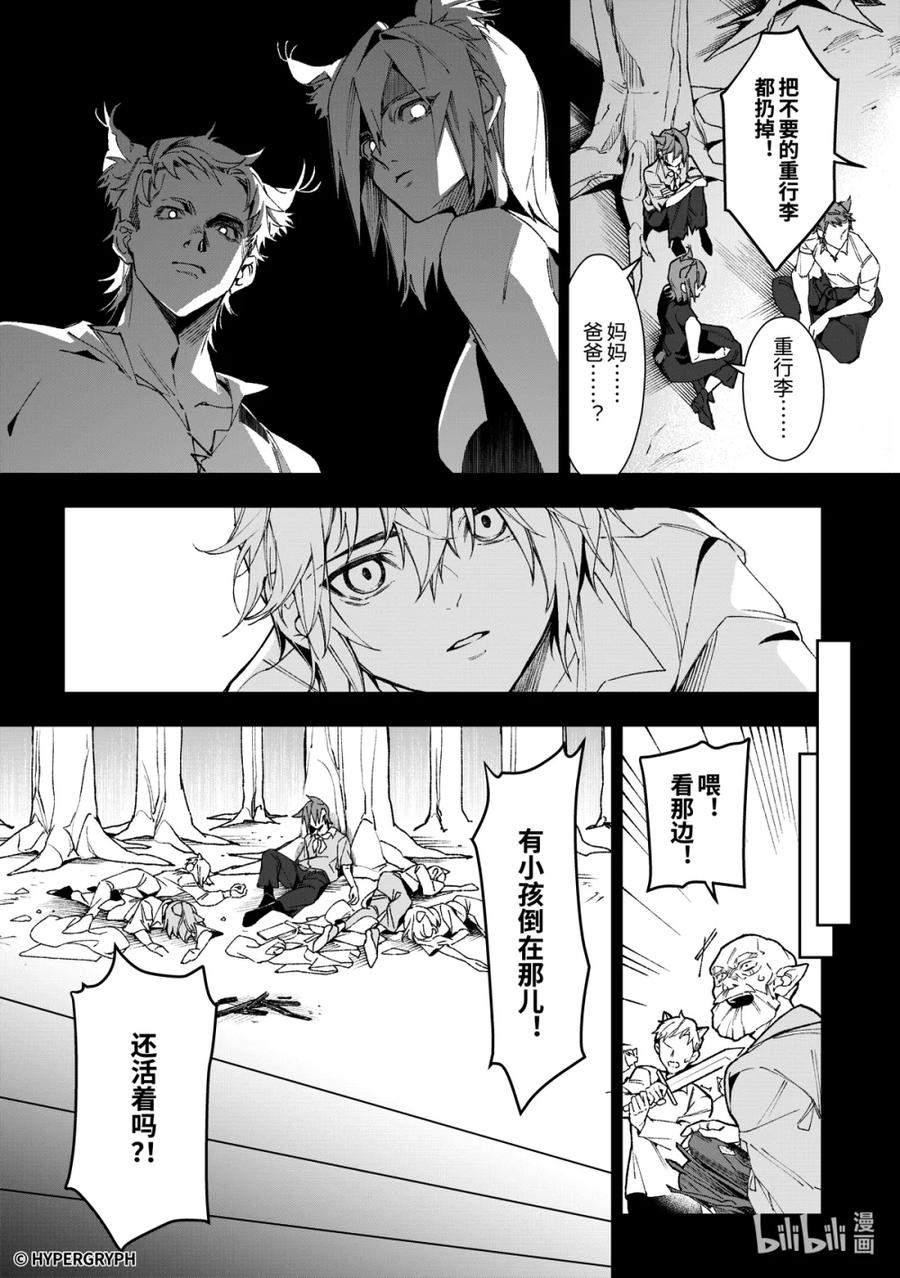 《明日方舟：序言组曲》09 猩红血钻▪上篇 第6页