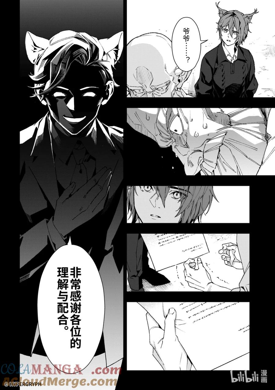 《明日方舟：序言组曲》09 猩红血钻▪上篇 第10页