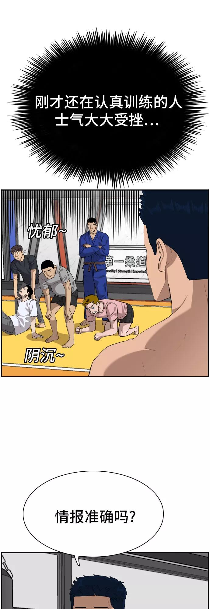 《我是坏小子》第89话 第56页
