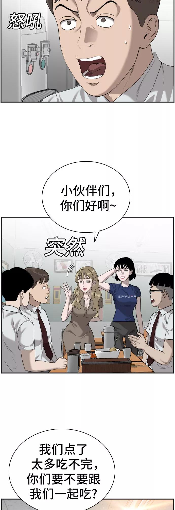 《我是坏小子》第89话 第38页