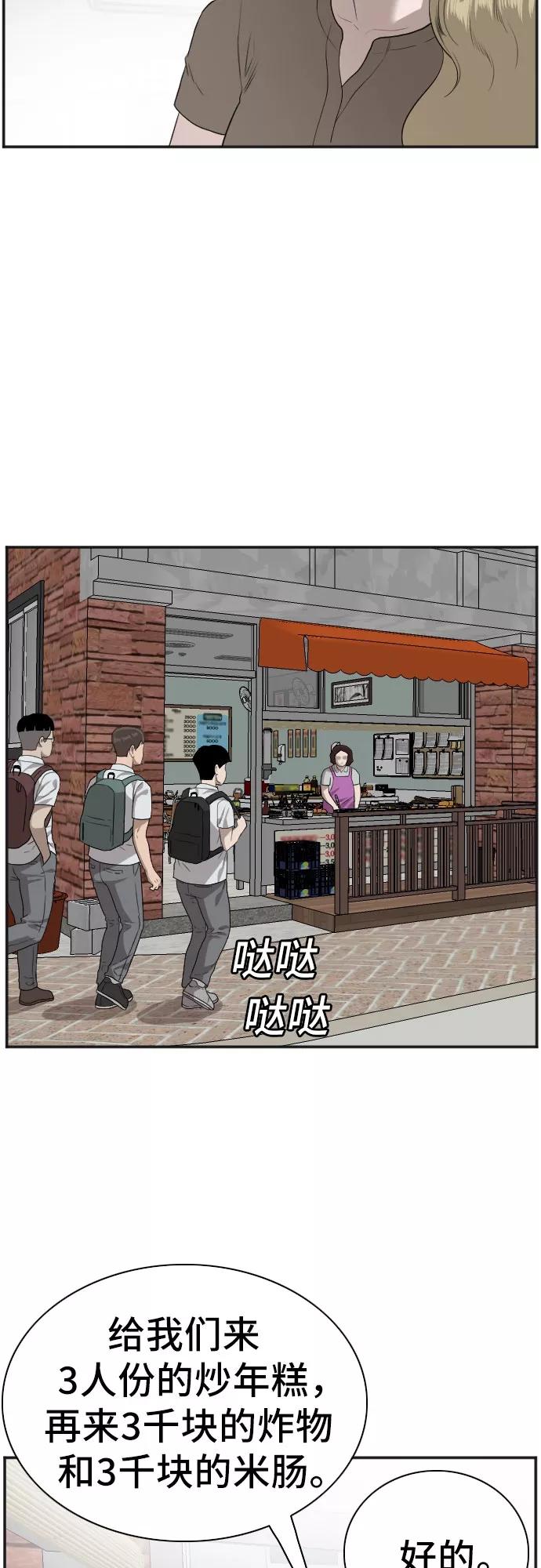 《我是坏小子》第89话 第26页
