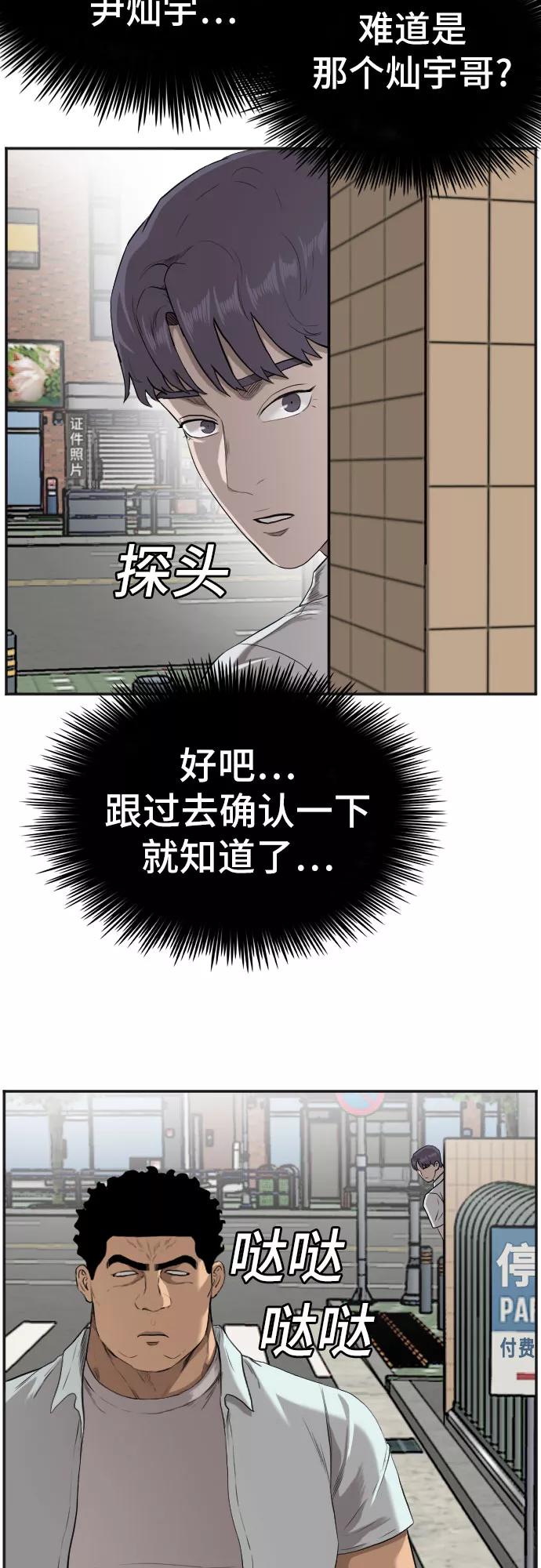《我是坏小子》第89话 第5页