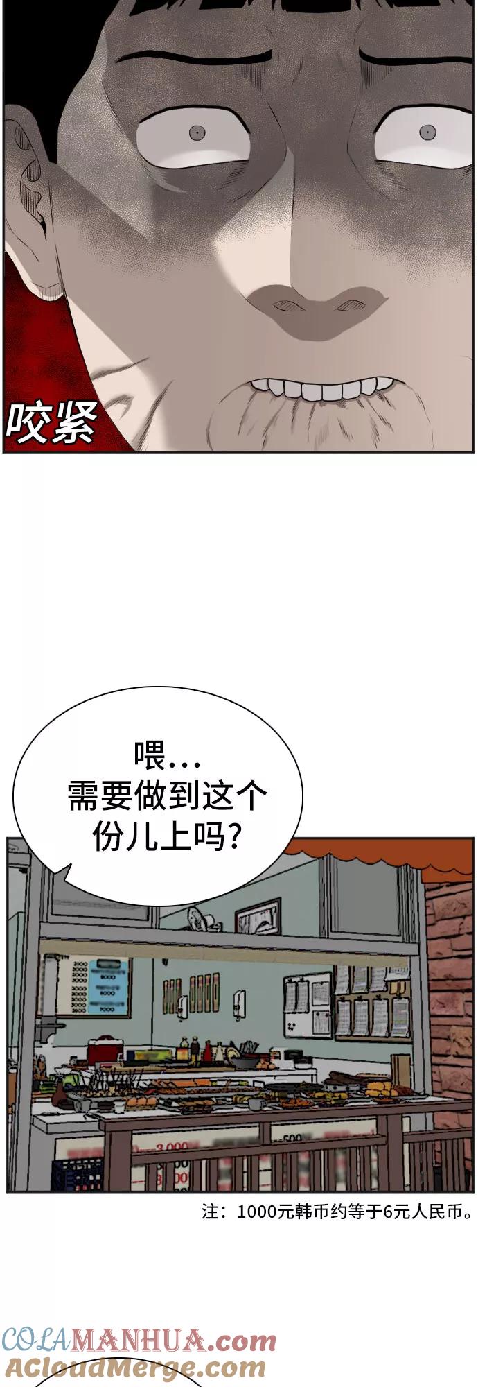 《我是坏小子》第89话 第22页