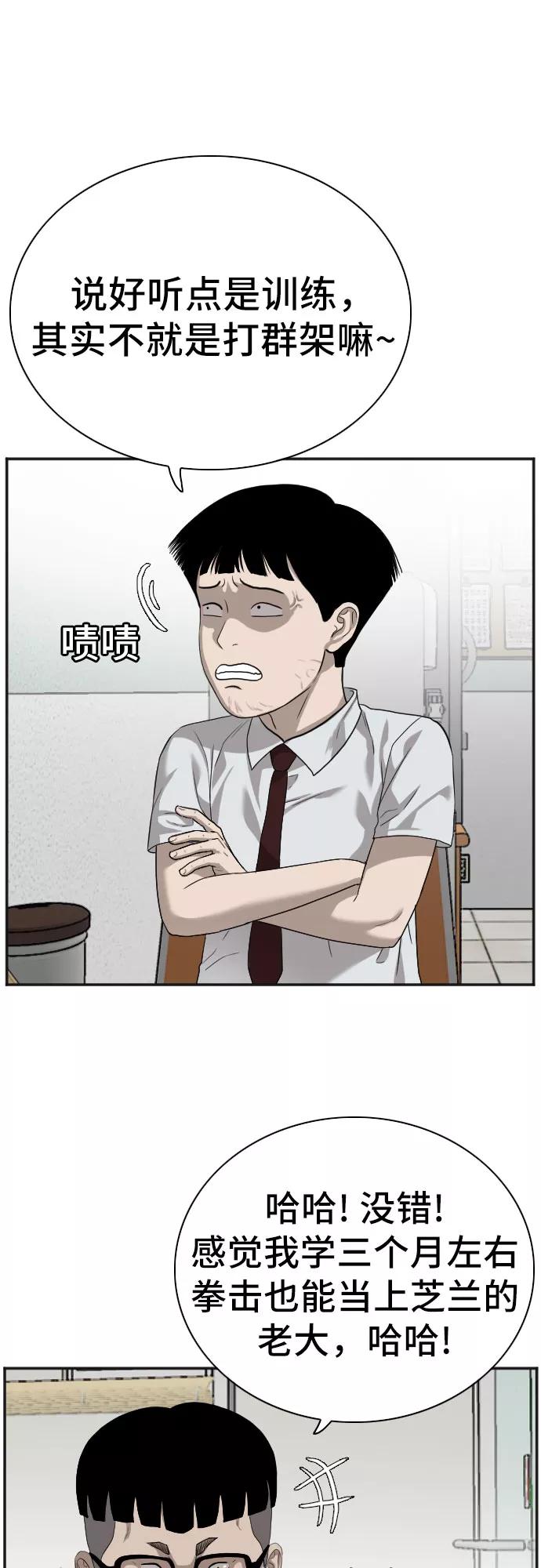 《我是坏小子》第89话 第32页
