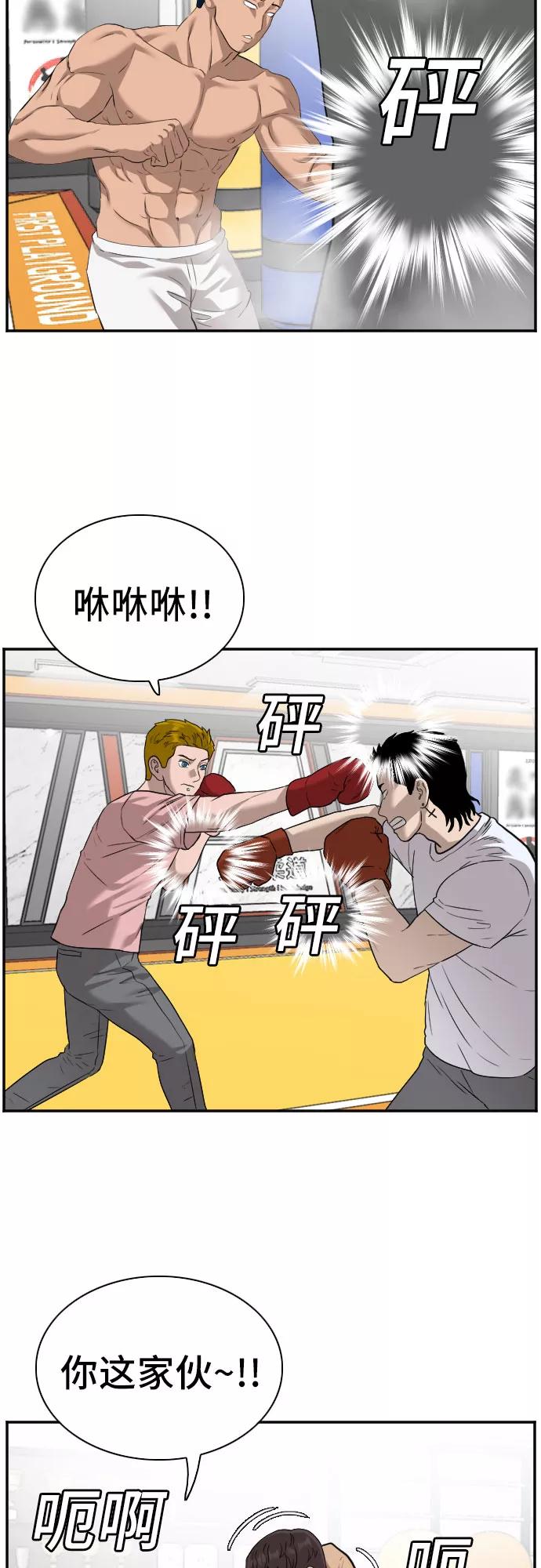 《我是坏小子》第89话 第44页