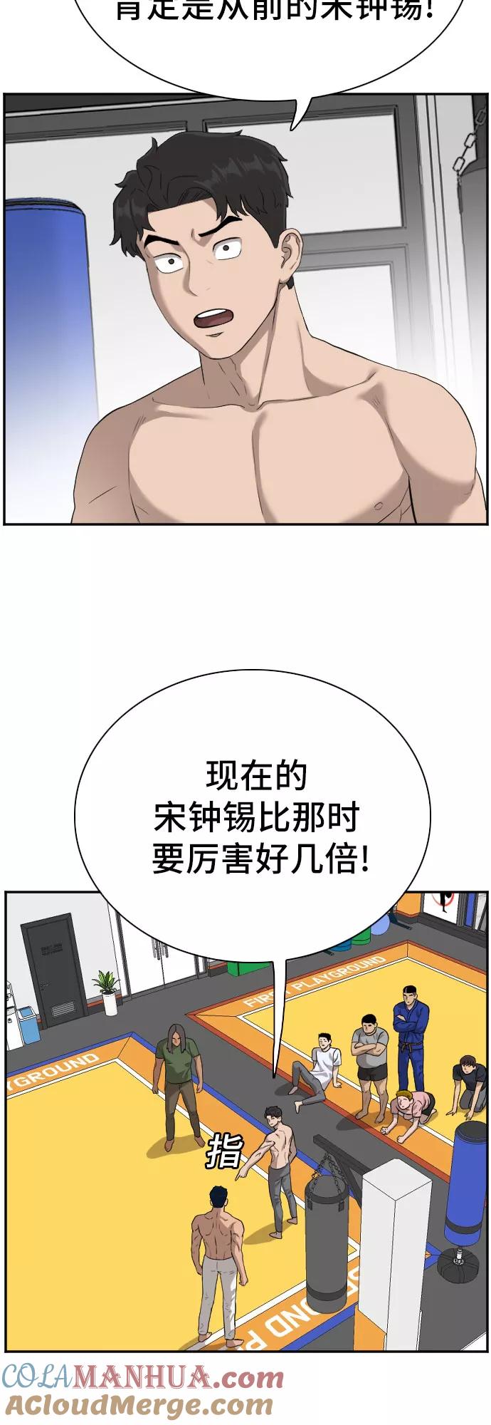 《我是坏小子》第89话 第58页