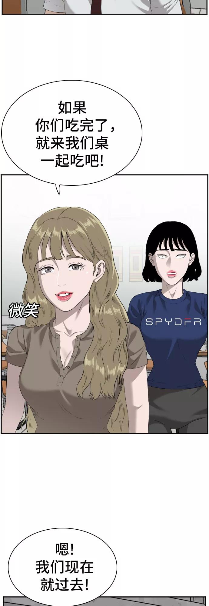 《我是坏小子》第89话 第42页