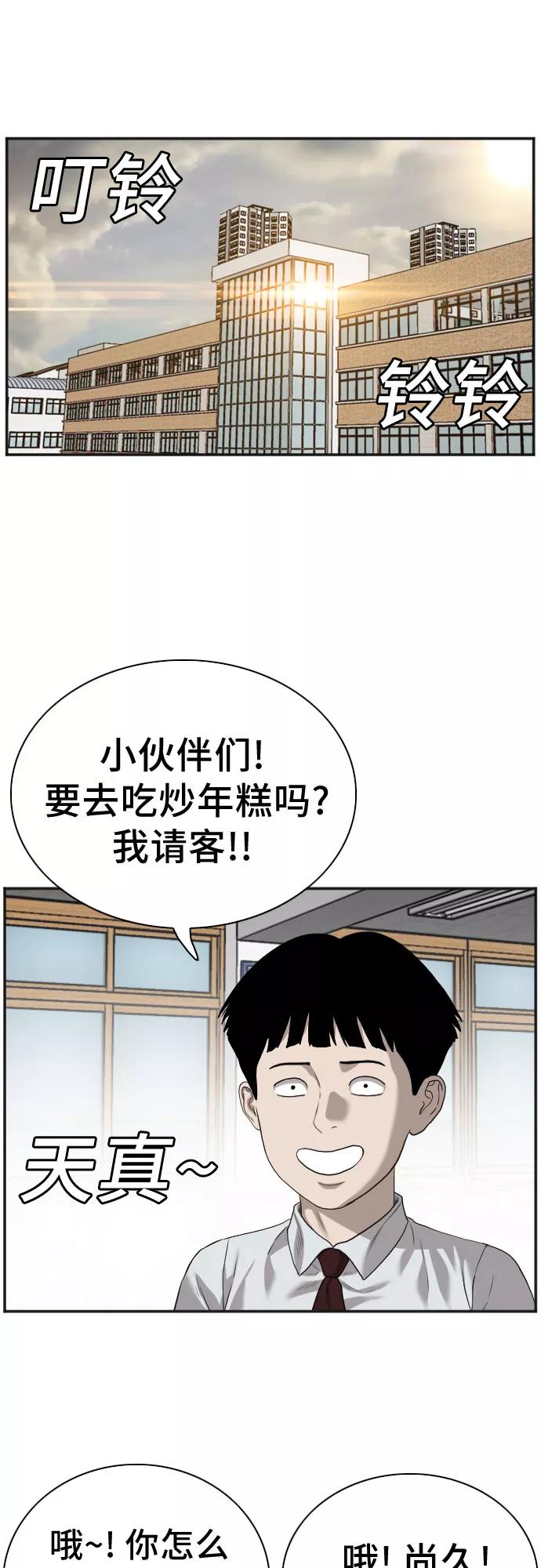 《我是坏小子》第89话 第15页