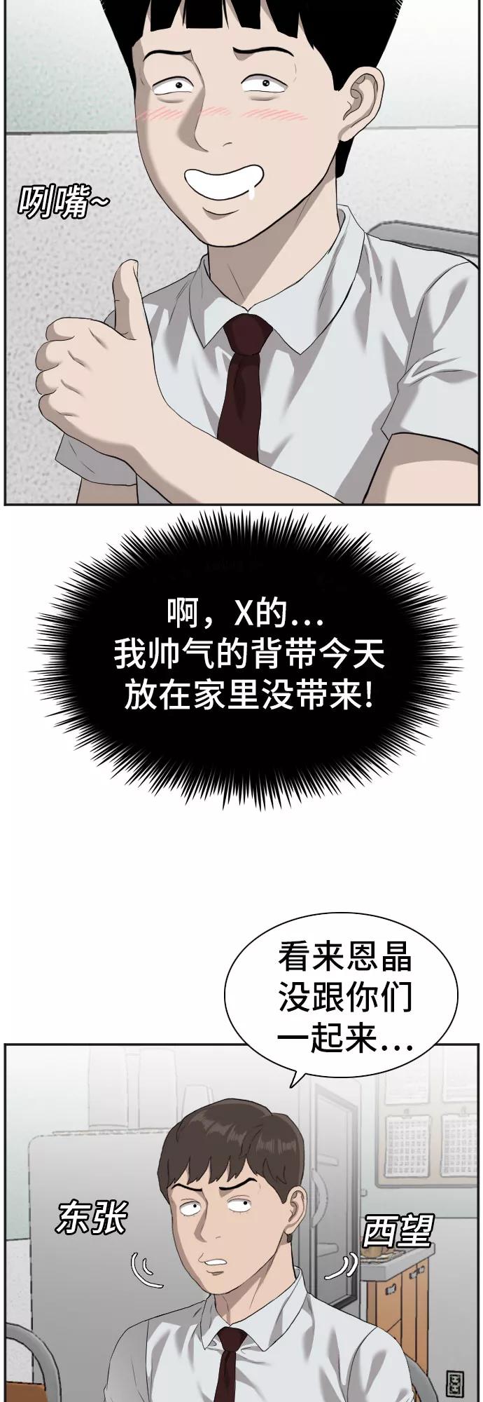 《我是坏小子》第89话 第41页