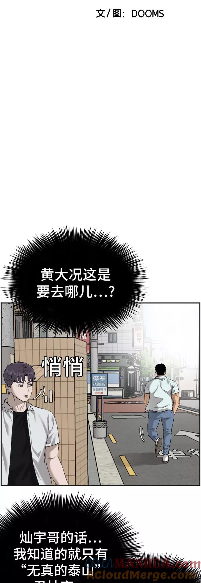 《我是坏小子》第89话 第4页